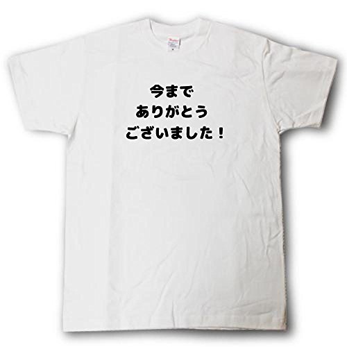 Amazon | [Tシャツ魂] 寄せ書き Tシャツ 今までありがとうございました